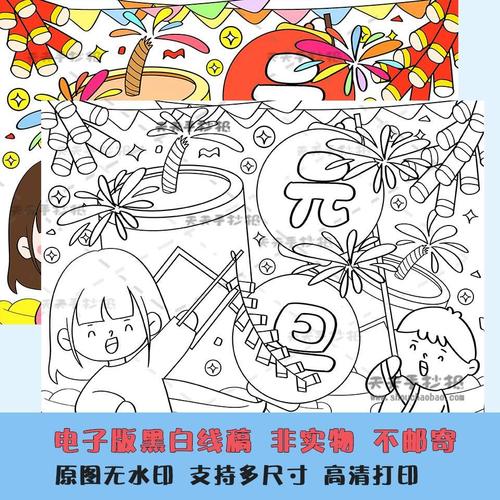 学生小元旦节儿童画电子lxv版8绘k喜迎元旦画模板半成黑白涂色品