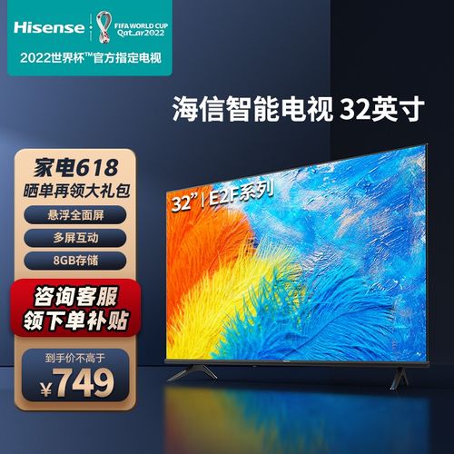 海信 32e2f 32英寸高清 智能投屏 unibody悬浮全面屏 家用网络液晶
