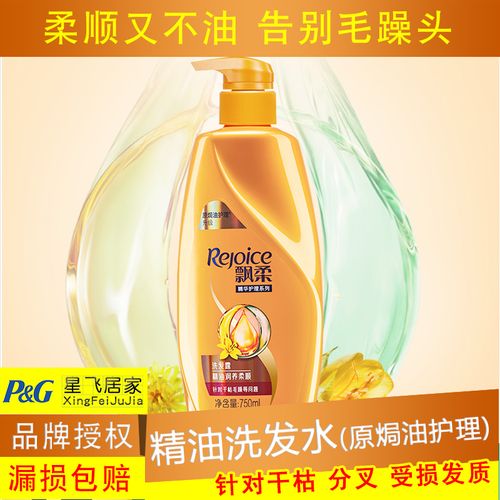 飘柔焗油洗发水750ml/500ml精油润养柔顺洗发露改善干枯毛躁发质