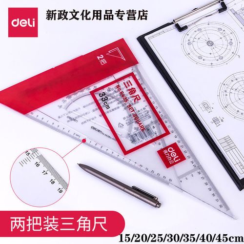 得力三角尺塑料三角板13 18 23 28 33 38 43厘米绘图用量角器套装