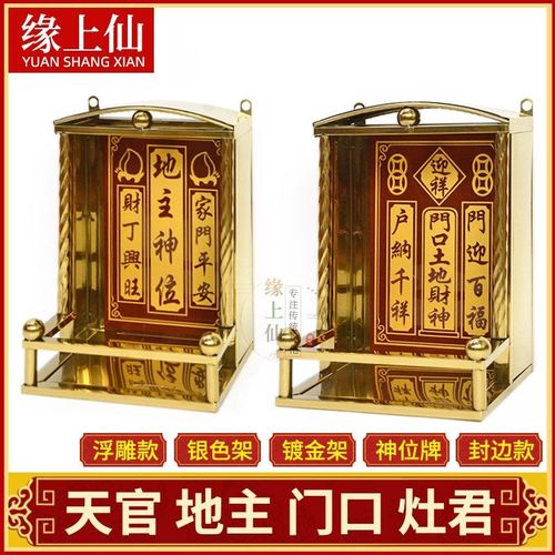 不锈钢s神位架地主神位牌门口土地公财神天官赐福定福灶君牌位家【6月