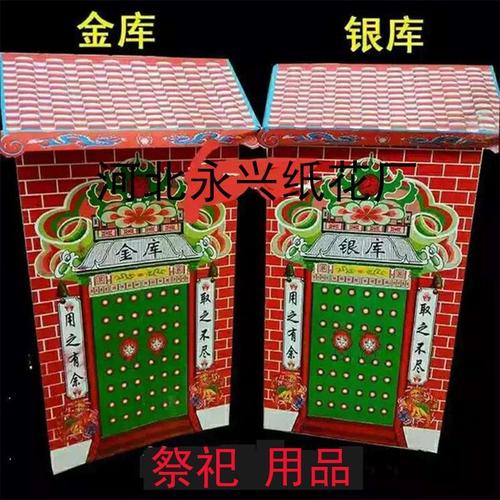 【金银库】殡葬用品丧葬白事用品纸扎纸活用品大小金银库20对起批