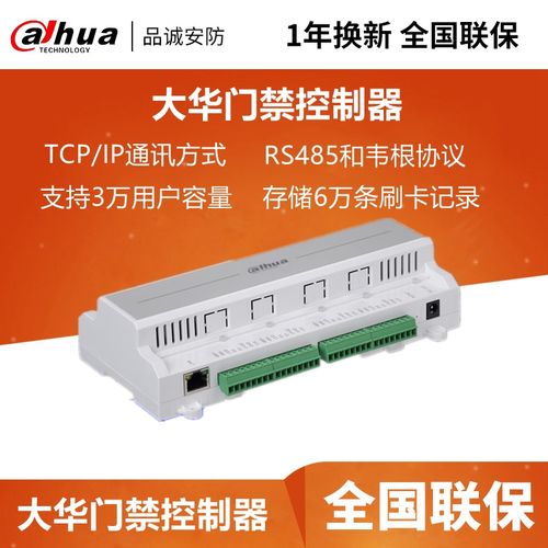 大华门禁控制器1/2/3/4/8路控制板轨道型dh-dh-asc1b/asc2b/asc4b