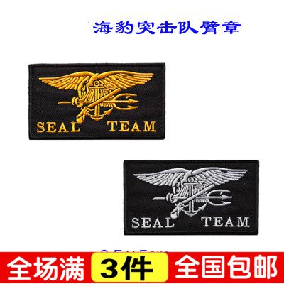 美国海豹突击队陆战队特种部队臂章魔术贴刺绣定做背包贴越野户外