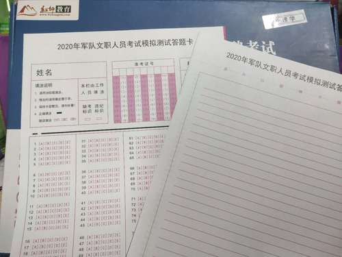 2020年军队文职考试笔试答题卡