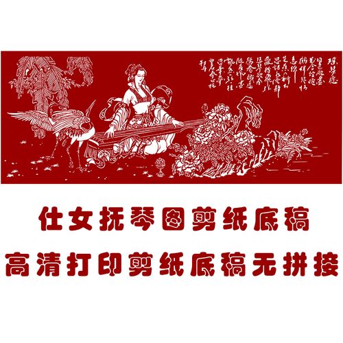 大幅人物精品手工剪纸图案打印底稿刻纸素材图样中国风窗花装饰画