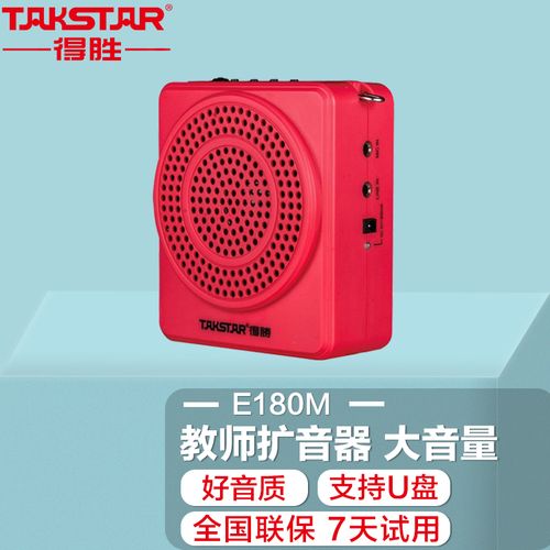 得胜(takstar) e180m大功率扩音器导游便捷式户外教师专用教学讲解大