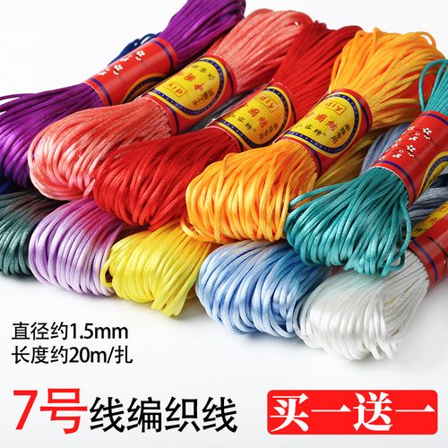 中国结7号线手工diy手绳手链女编织绳线绳线材红绳子编制线韩国线
