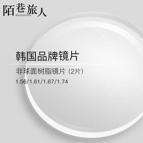 【3天内发货】韩国品牌非球面树脂镜片近视防辐射抗蓝光眼镜片2片