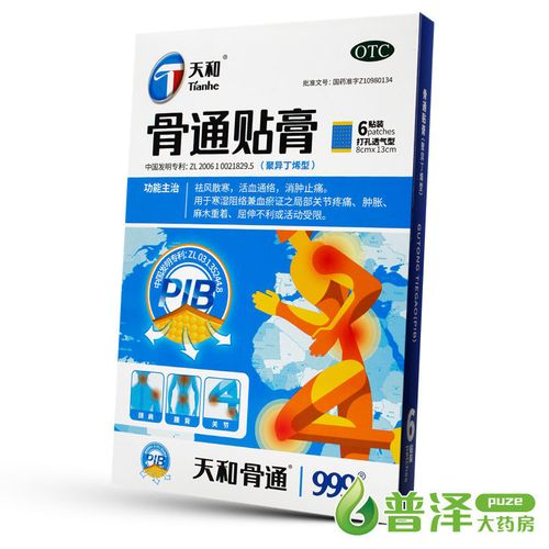 天和骨通贴膏6贴骨痛膏药祛风散寒关节疼痛肿胀通络祛痛贴膏药