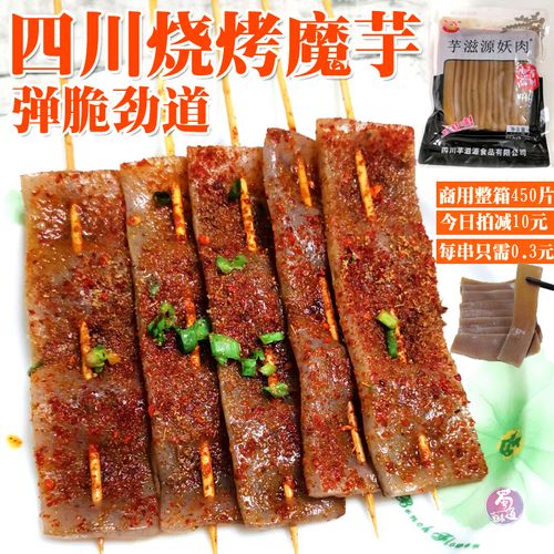 烧烤魔芋片皮串串弹脆湿妖肉铁板烧四川特产商用素食材整箱450片