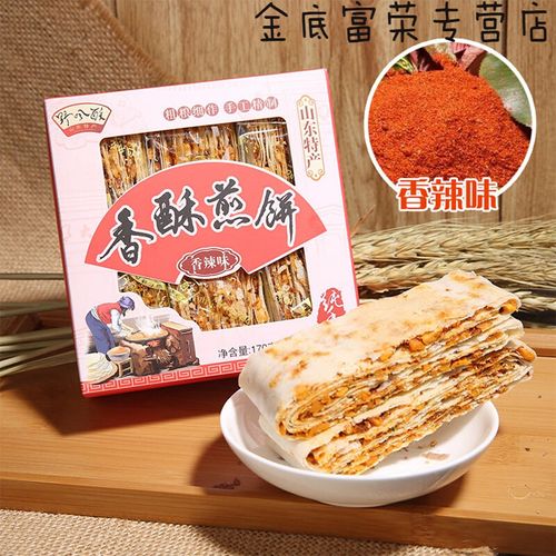 山东济南土特产饼名吃正宗小吃零食野凤八今酥地方特色美食 170g盒装*