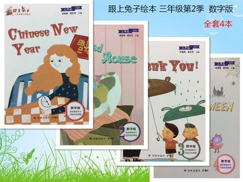 正版数字版跟上兔子小学英语分级绘本三年级/3年级第2季实时跟读评分