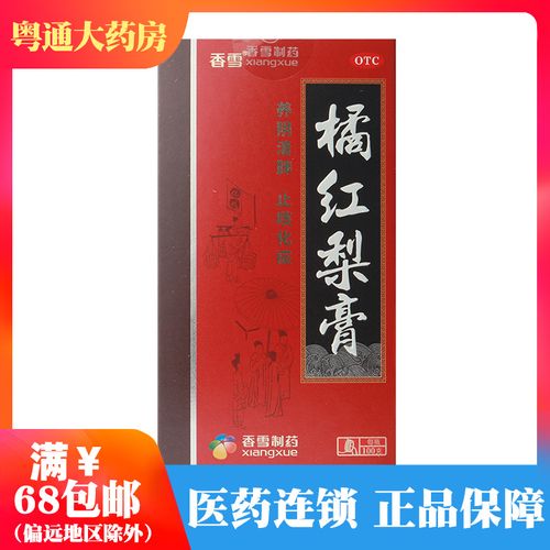 香雪 橘红梨膏 100g/瓶 养阴清肺止咳化痰【效期2023.1月介意勿拍