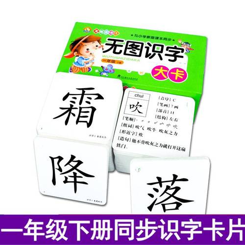 一年级下册无图识字卡片人教版rj406字生字卡片全套语文课教材同步1