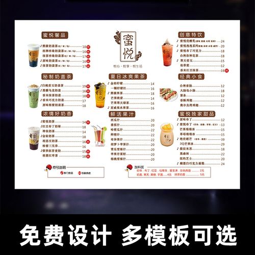 新品奶茶店价目表墙贴广告活动海报宣传画定制蛋糕饮品菜单价格表