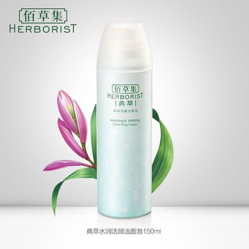 氨基酸泡沫温和洗面奶化妆品 官方授权旗舰i店 佰草集水润活颜洁面泡