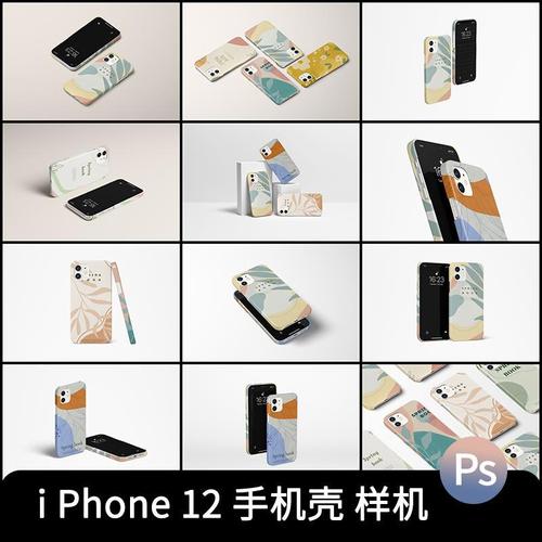 iphone12苹果手机壳保护套效果图案智能贴图样机展示psd模板素材
