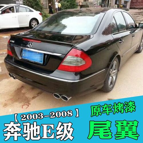 适用03-08款老奔驰e级e24028032035063w211w207原厂烤漆尾翼