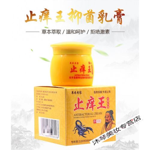 草本专家 止痒王乳膏 皮肤外用止痒软膏 3盒装【调理装】 20ml/盒