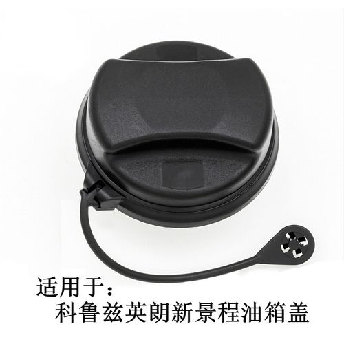 适用于雪佛兰科鲁兹油箱盖别克英朗gt/xt油箱内盖绳子防丢绳拉线拉绳