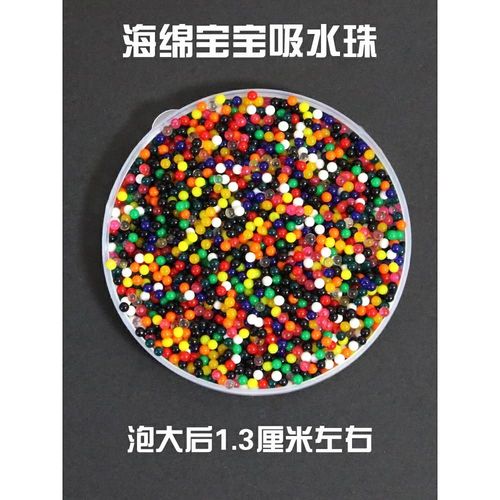 海绵宝宝吸水珠珠水晶珠水宝宝玩具水精灵水晶宝宝海洋宝宝泡大珠