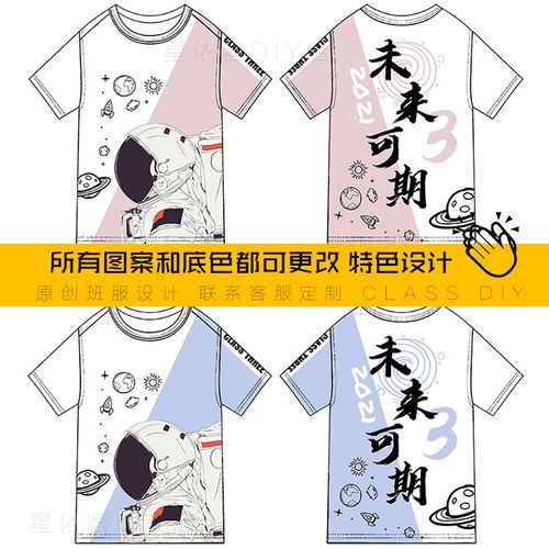 个性航天图案手绘宇航员班服短袖t恤定制毕业照3班学生文化衫设计