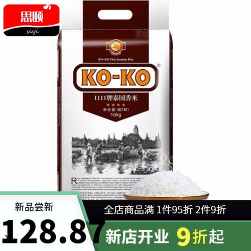 口口牌泰国香米 10kg koko泰国香米泰米进口大米长粒香米 10kg