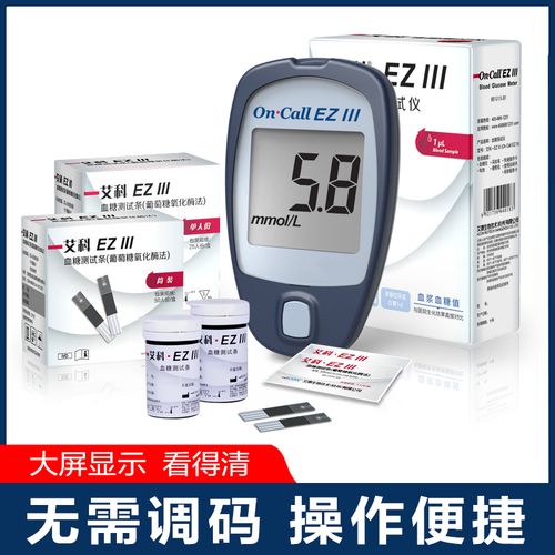 艾科eziii血糖仪(仅仪器 无试纸)