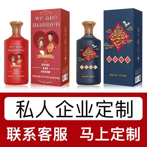 特价企业婚庆喜事聚会寿宴满月家族私人订制定做七夕中秋国庆节日酒