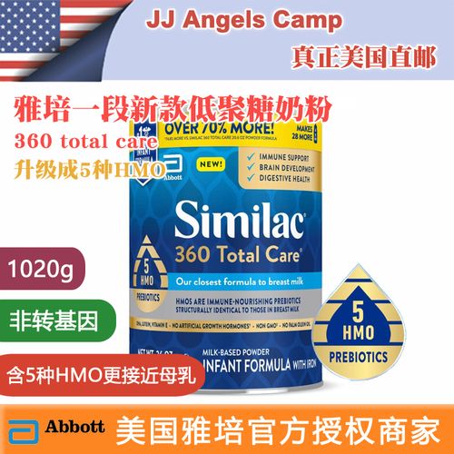 美国直邮雅培360 total care婴儿一段人乳低聚糖奶粉1020g 5种hmo