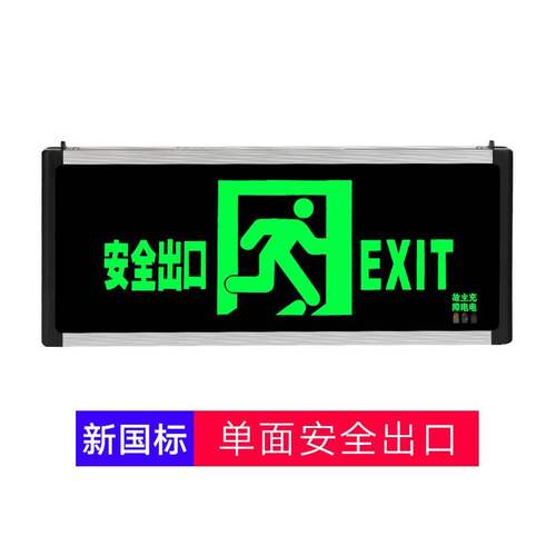 应急灯楼层标志灯消防led安全出口指示灯牌通道疏散照明停电逃生