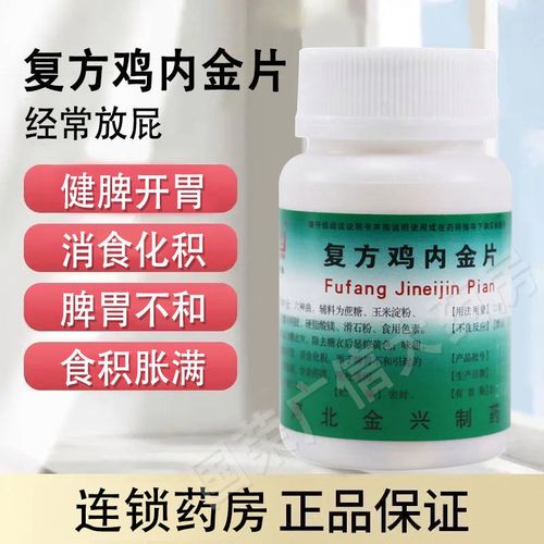 复方鸡内金片胀气消化不良药脾胃虚弱治肚子胀气腹胀胃胀气不消化