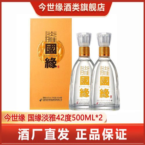 今世缘 淡雅国缘42度500ml*2瓶装送礼袋 浓香型白酒 送礼宴请聚会