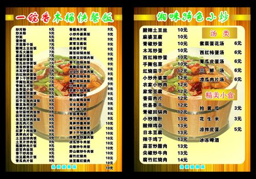 海报印制666展板素材518快餐木桶饭湘味小炒价目表菜单