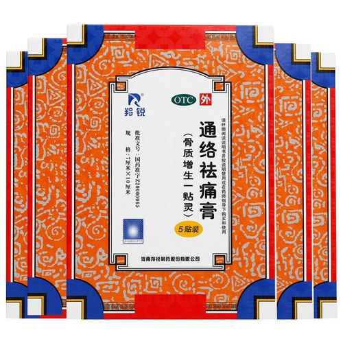 羚锐通络祛痛膏5贴 骨质增生一贴灵膏药风湿关节炎活血通络瘀血