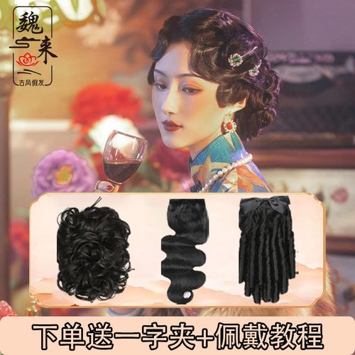 复古旗袍发型手推波纹假刘海民国风夜上海假发片古风