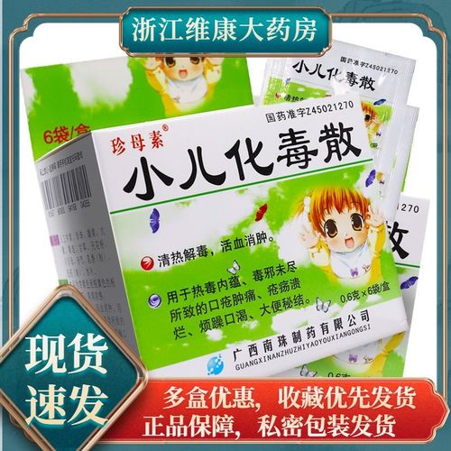 宗药师 小儿化毒散 0.