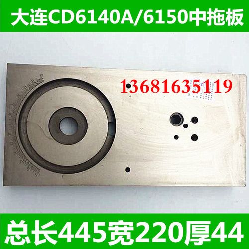 件cd6140a车板1滑床 cd6中50a车床中托板s 大连cd6140