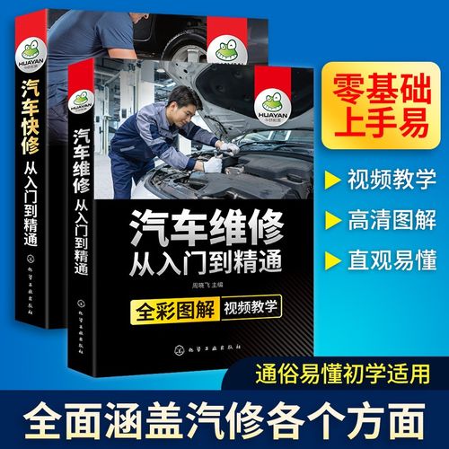 汽车维修书籍 修理电脑板电路空调维修保养教程教材 汽车保养电工
