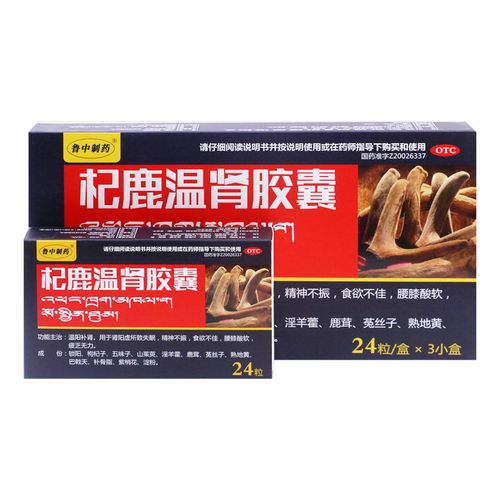 鲁中制药 杞鹿温肾胶囊72粒温阳补肾