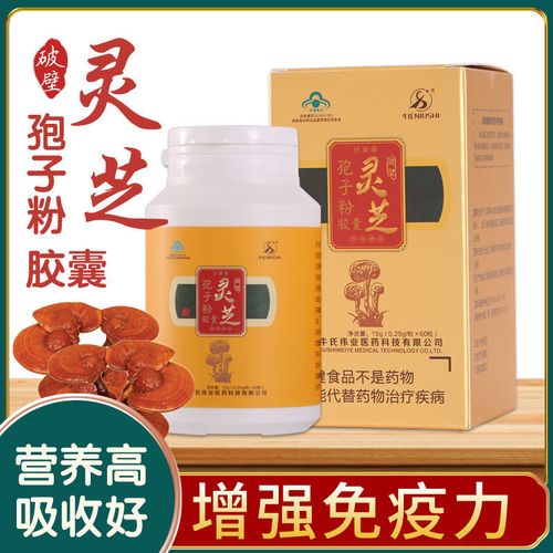 【药店同款】破壁灵芝孢子粉胶囊高含量正品增强免疫力中老年人