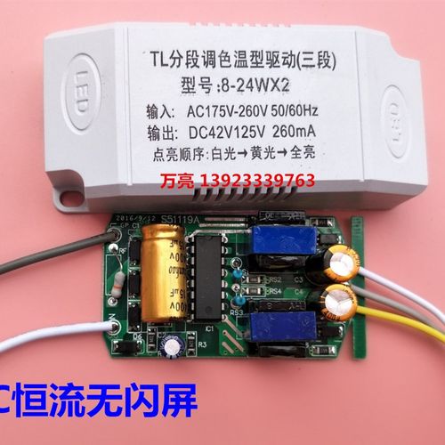 led驱动电源双色三n段调光灯恒流适配变压器稳定ic镇流器8w24w36w
