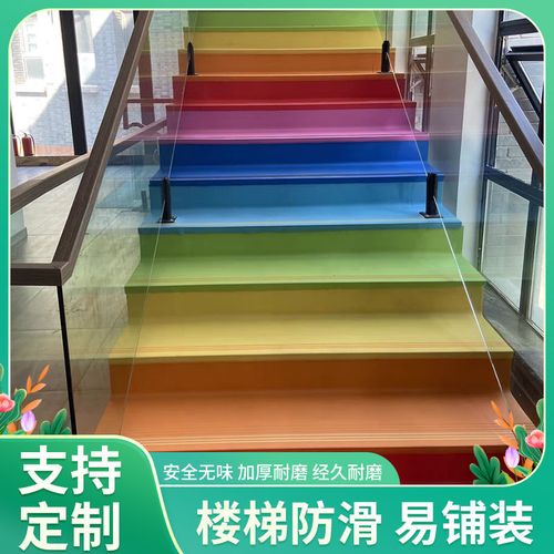 幼儿园pvc楼梯踏步垫台阶防滑改造塑料塑胶地板地胶楼梯贴踏步板