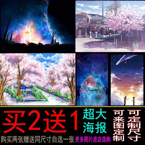 高清超大动漫风景海报日式樱花 星空二次元墙贴唯美壁纸墙纸 定制