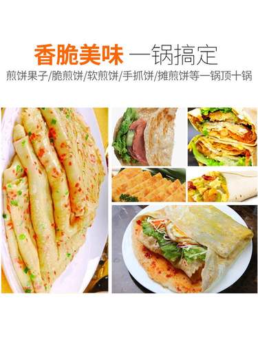 摆摊煎饼商用山东煎饼果子机燃气电热杂粮煎饼锅煎饼鏊子家用炉