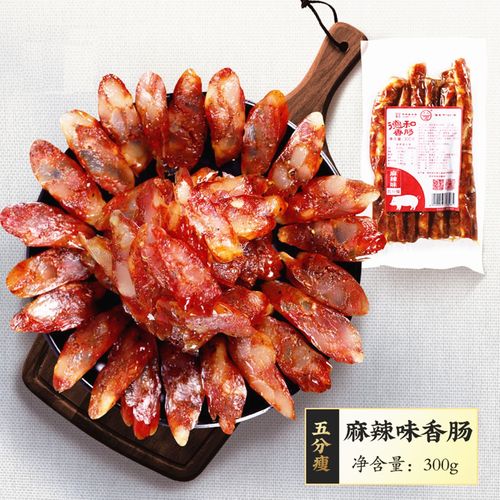 [升级版]云南德和简装五分瘦麻辣香肠300g老字号川味麻辣包装腊肠