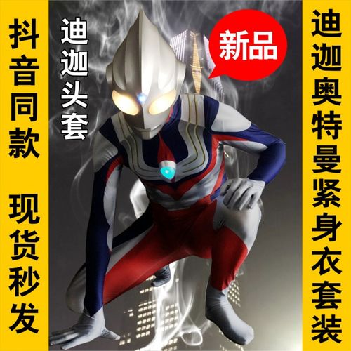 奥特曼皮套 迪迦奥特曼衣服夏季男孩大人皮套真人演出服装发光连体