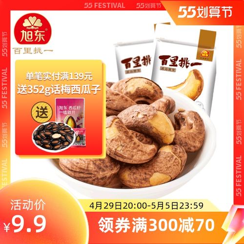 旭东带皮紫皮腰果65g袋装休闲零食坚果炒货干果年货食品