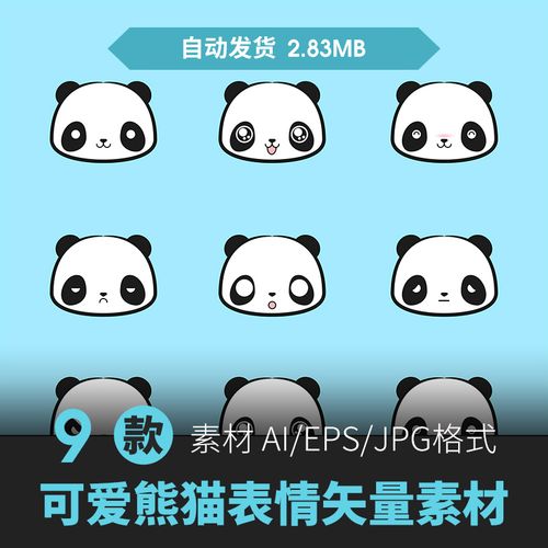 卡通可爱熊猫图标表情包头像装饰透明免抠ai矢量图案照片美化素材